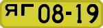 License plate USSR, 1946 year license plates