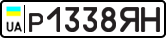 License plate USSR, Private-owned cars (1977)
