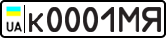License plate USSR, Private-owned cars (1977)