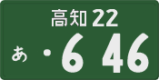 License plate of Japan, Commercial vehicles