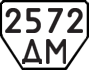 License plate USSR, Trailers (1977)