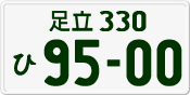 License plate of Japan, Private owners