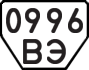 License plate USSR, Trailers (1977)