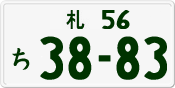 License plate of Japan, Private owners