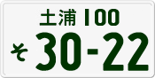 License plate of Japan, Private owners