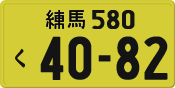 License plate of Japan, Private owners (Kei car)