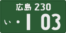 License plate of Japan, Commercial vehicles