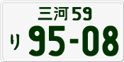License plate of Japan, Private owners