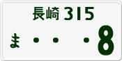 License plate of Japan, Private owners