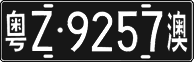 License plate of China, Foreign citizens and enterprises