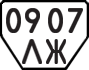 License plate USSR, Trailers (1977)