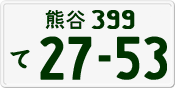 License plate of Japan, Private owners
