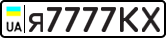 License plate USSR, Private-owned cars (1977)