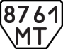 License plate USSR, Trailers (1977)