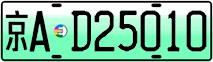 License plate of China, Electric vehicles