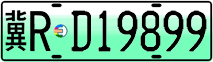 License plate of China, Electric vehicles