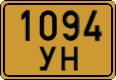 License plate of Mongolia, Special vehicles