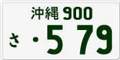 License plate of Japan, Private owners