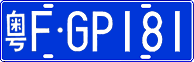 License plate of China, Cars