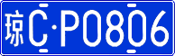 License plate of China, Cars