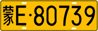 License plate of China, Trucks and buses