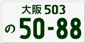 License plate of Japan, Private owners