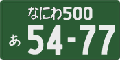 License plate of Japan, Commercial vehicles