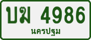 บฆ 4986