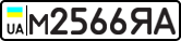 License plate USSR, Private-owned cars (1977)