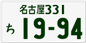 License plate of Japan, Private owners