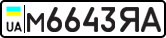 License plate USSR, Private-owned cars (1977)