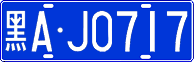 License plate of China, Cars