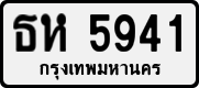 License plate of Thailand, Private owners