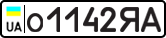 License plate USSR, Private-owned cars (1977)