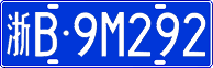 License plate of China, Cars