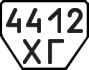 License plate USSR, Trailers (1977)