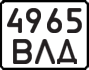 License plate USSR, Motorcycles (1977)