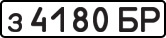 License plate USSR, Private-owned cars (1977)