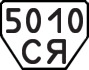 License plate USSR, Trailers (1977)