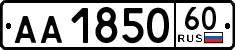 License plate Russia, Trailers