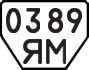 License plate USSR, Trailers (1977)