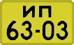 License plate USSR, 1946 year license plates