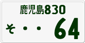 License plate of Japan, Private owners