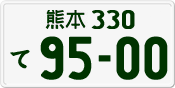 License plate of Japan, Private owners