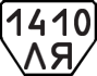 License plate USSR, Trailers (1977)
