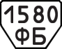 License plate USSR, Trailers (1977)