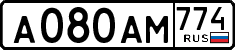 License plate Russia, Cars
