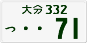License plate of Japan, Private owners