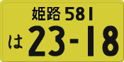 License plate of Japan, Private owners (Kei car)