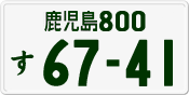 License plate of Japan, Private owners